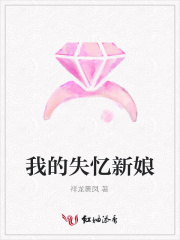 我的失憶新娘