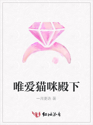 唯愛貓咪殿下