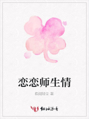 戀戀師生情