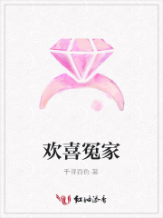 歡喜冤家