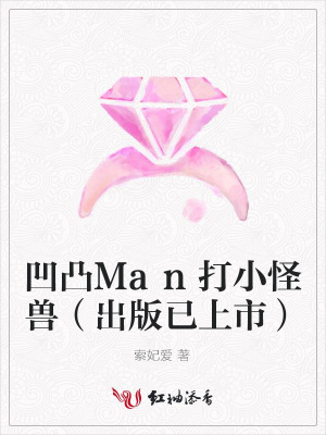 凹凸Man打小怪獸（出版已上市）