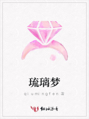 琉璃夢(mèng)