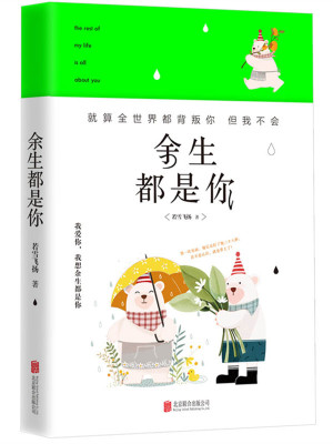 十年一歡景（出版名余生都是你）