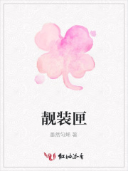 靚裝匣