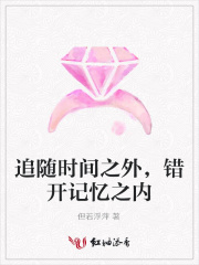 追隨時(shí)間之外，錯(cuò)開記憶之內(nèi)