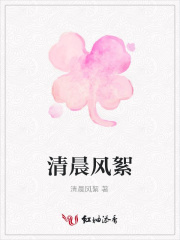 清晨風(fēng)絮