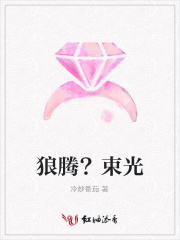 狼騰?束光