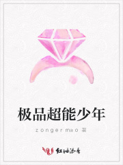 極品超能少年