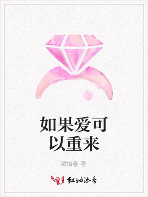如果愛可以重來
