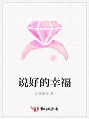 說好的幸福