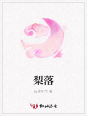 梨落