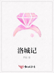 洛城記