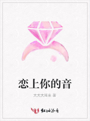 戀上你的音