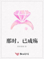 那時，已成殤