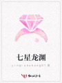 七星龍淵