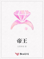 帝王