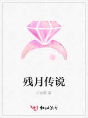 殘月傳說