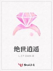 絕世逍遙