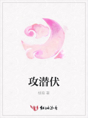 攻潛伏