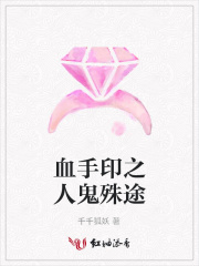 血手印之人鬼殊途