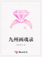 九州畫魂錄
