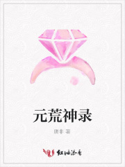 元荒神錄