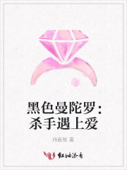 黑色曼陀羅：殺手遇上愛