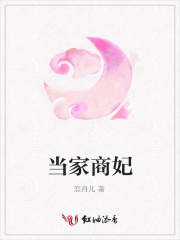 當(dāng)家商妃