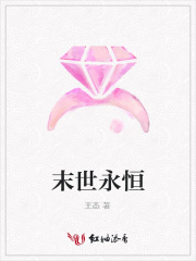 末世永恒