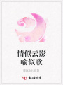 情似云影喻似歌