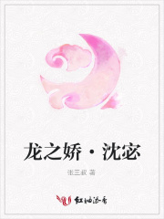 龍之嬌·沈宓