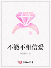 不能不相信愛