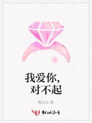 我愛你,對不起