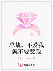 總裁，不愛我就不要惹我