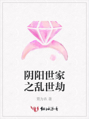 陰陽世家之亂世劫
