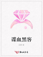 諜血黑客