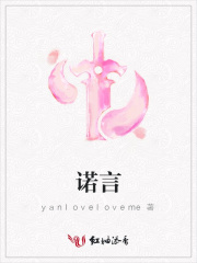 諾言