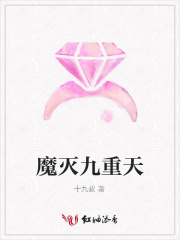 魔滅九重天