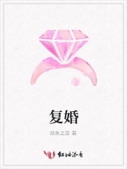 復婚