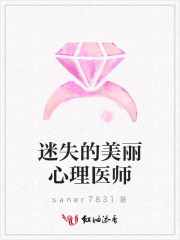 迷失的美麗心理醫師