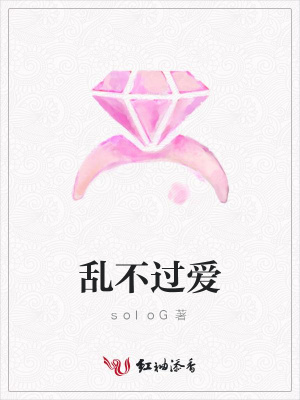 亂不過愛