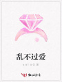 亂不過(guò)愛(ài)