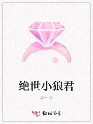 絕世小狼君