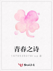 青春之詩(shī)