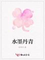 水墨丹青