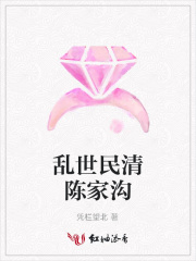 亂世民清陳家溝