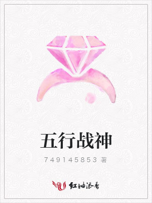 五行戰神