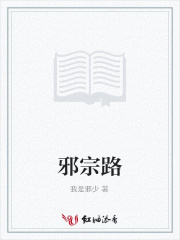 邪宗路