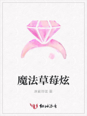 魔法草莓炫