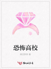 恐怖高校